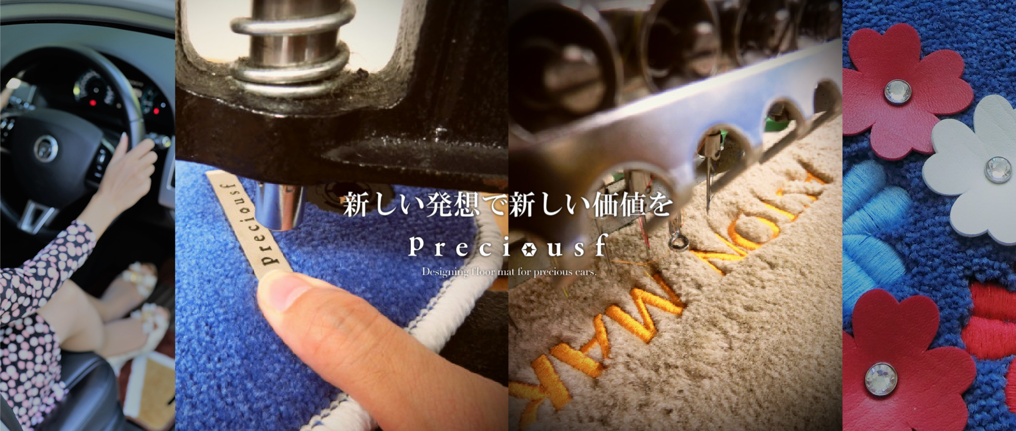 Preciousf プレシャスエフ – オーダーメイドデザインフロアマットブランド